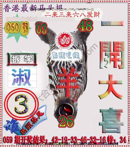 香港马头报