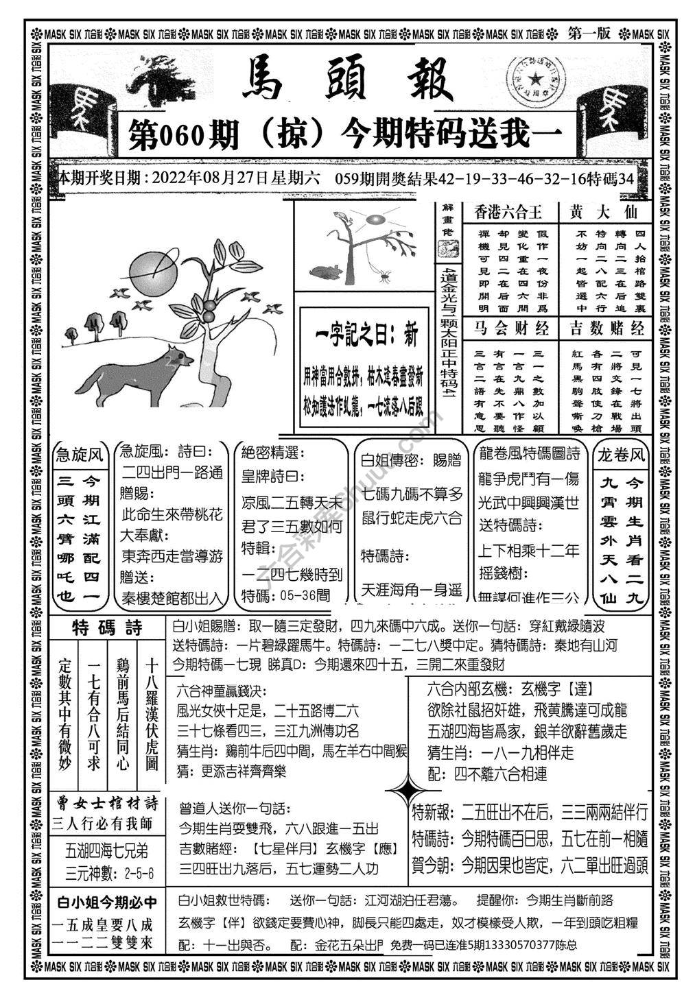 马头报