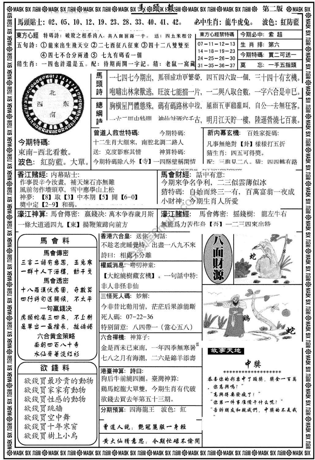 马头报