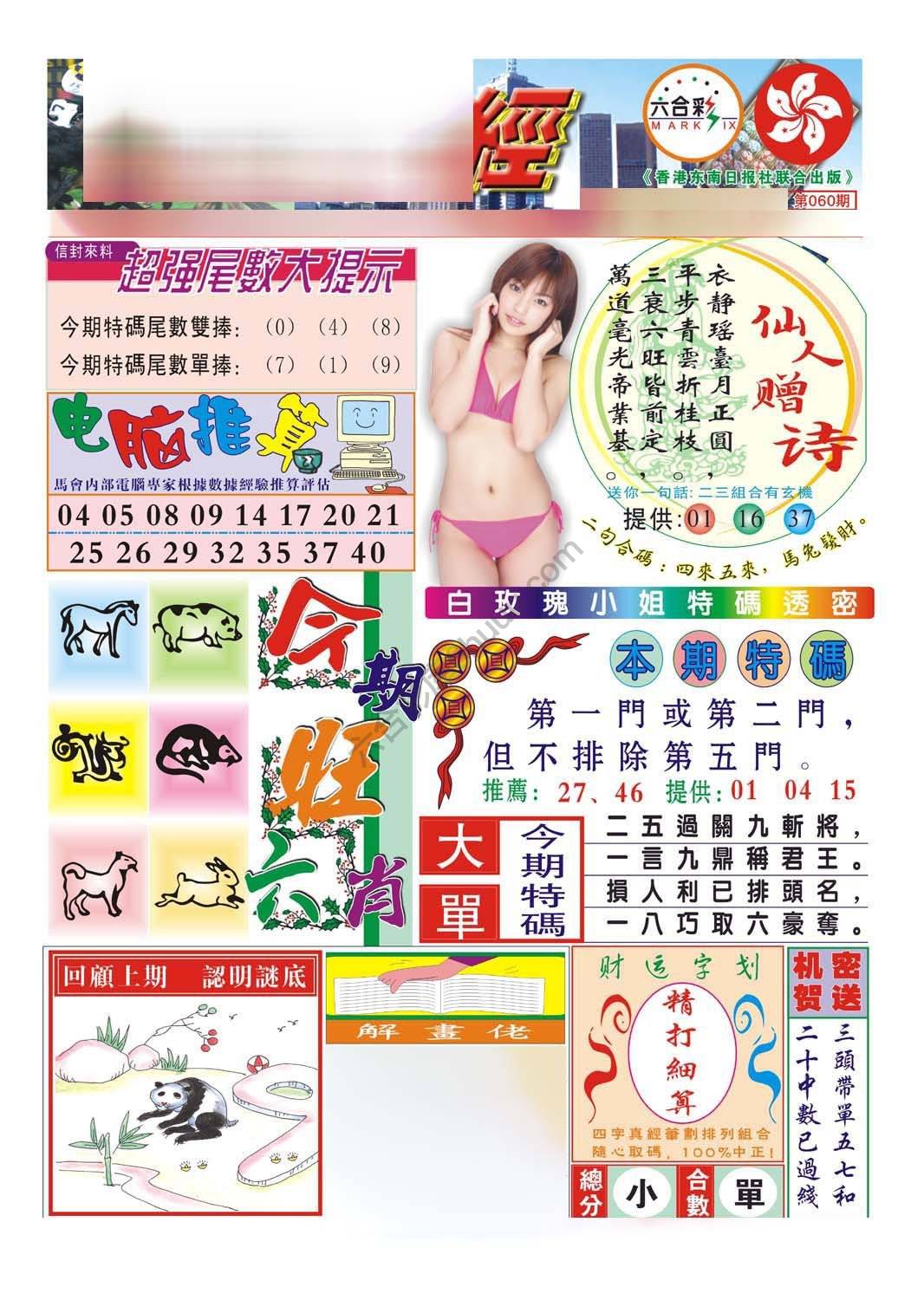 合众赌经