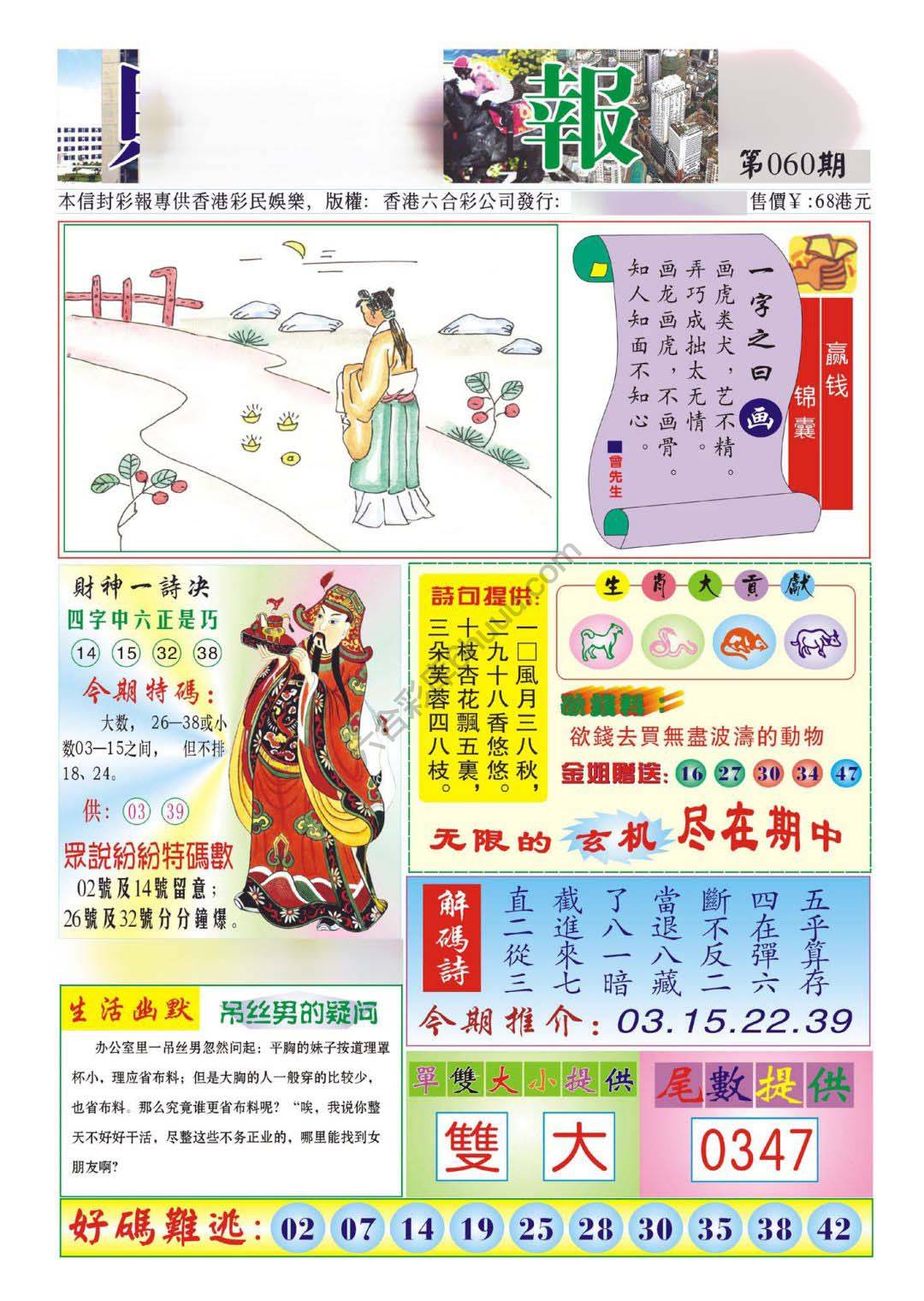 香港财神报