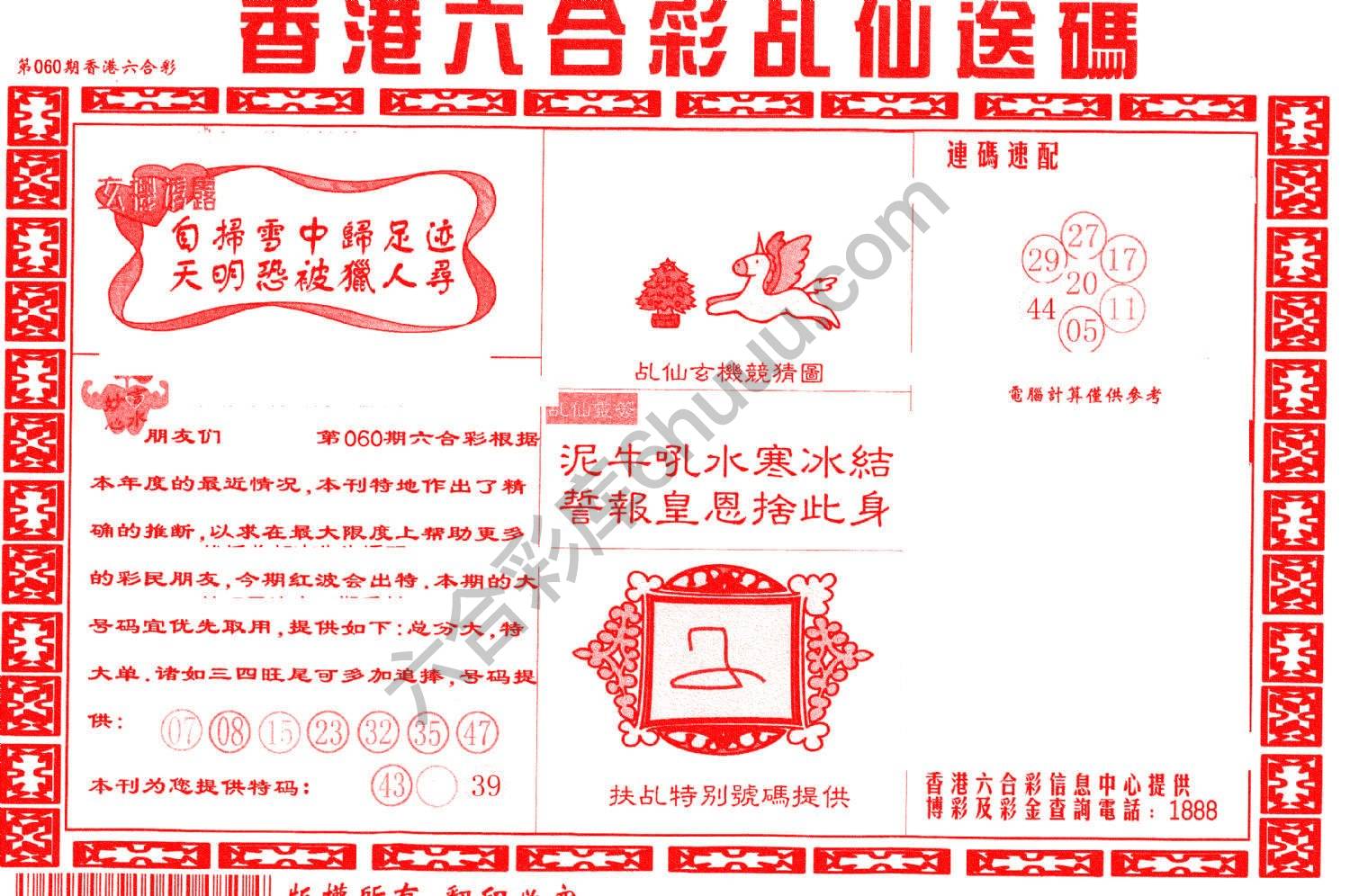 乩仙送码