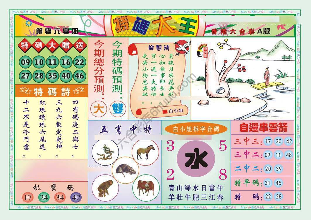 特码大王