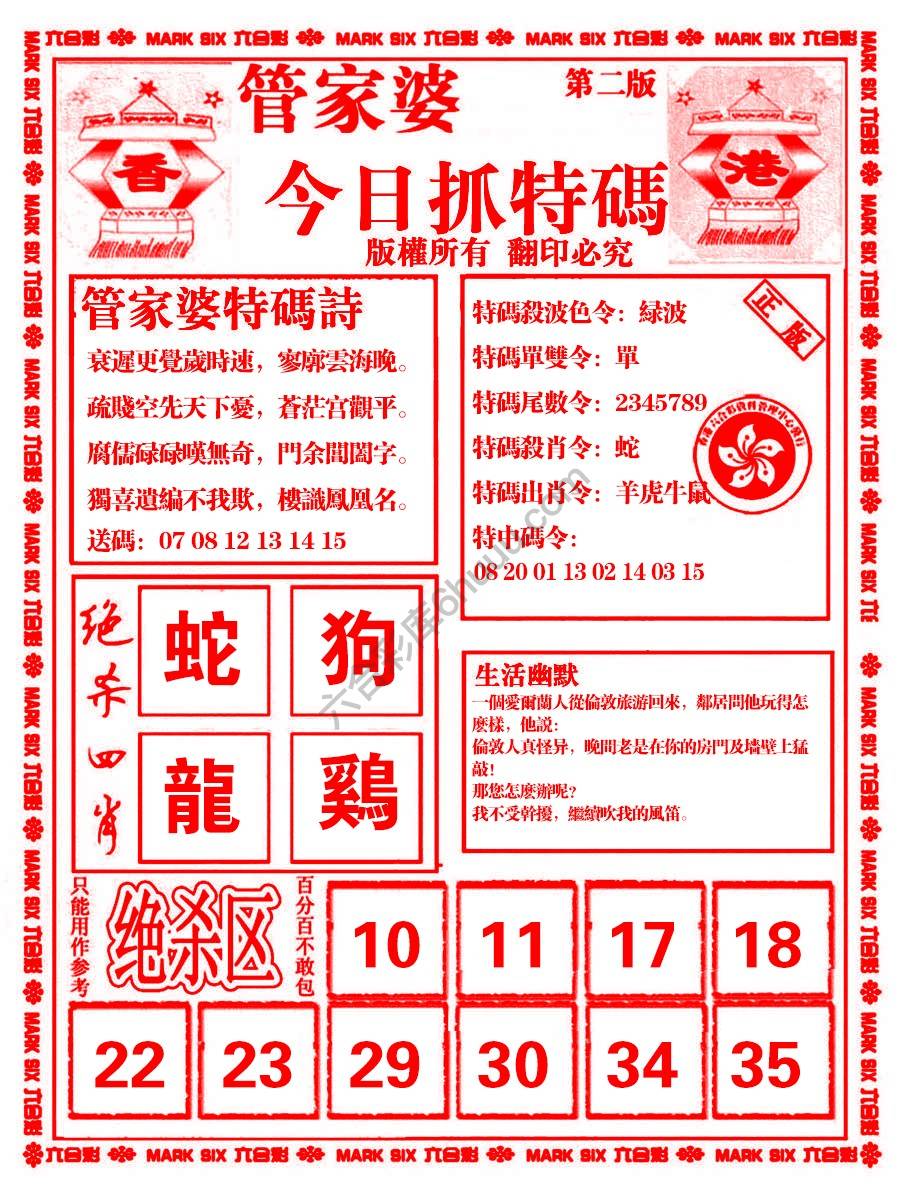 管家婆抓特码