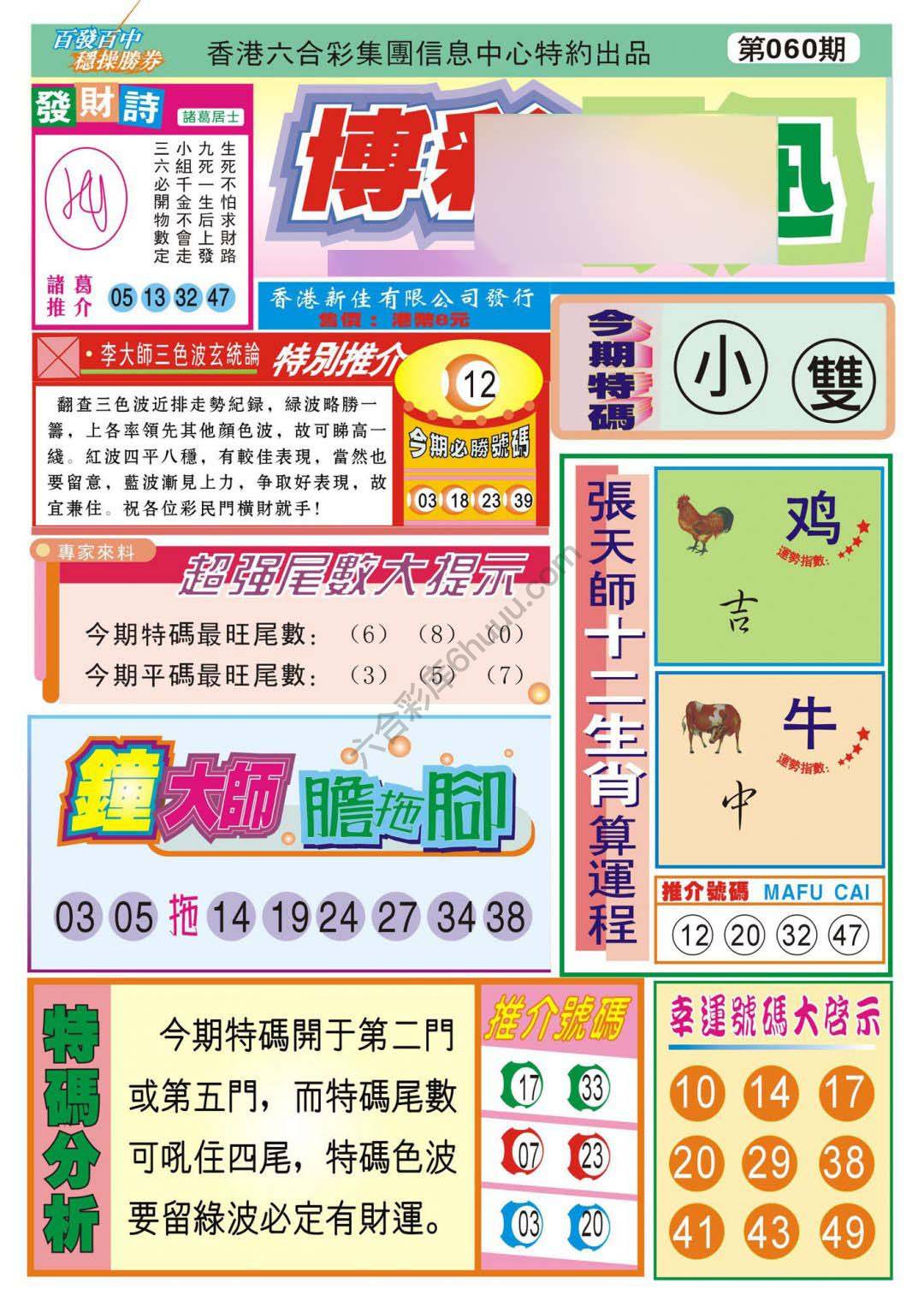香港博彩快讯