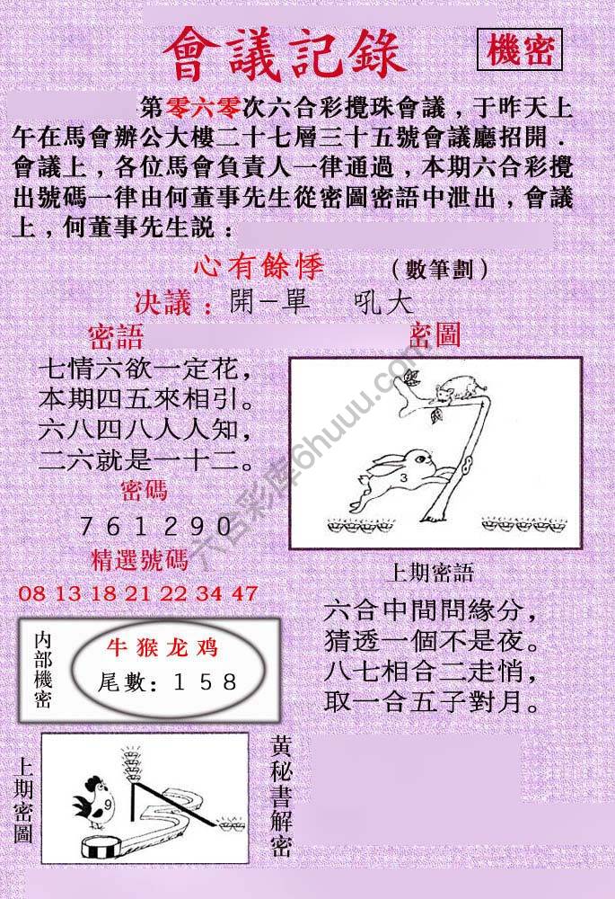 会议记录
