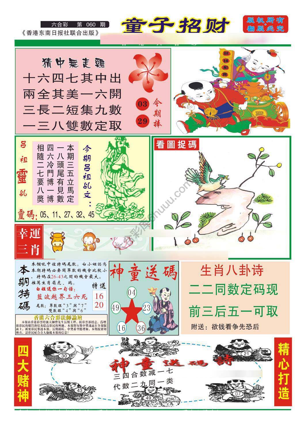 童子招财