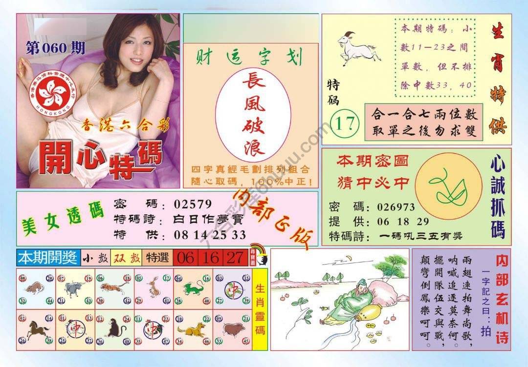 香港开心特码