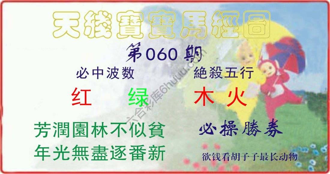 天线宝宝马经图