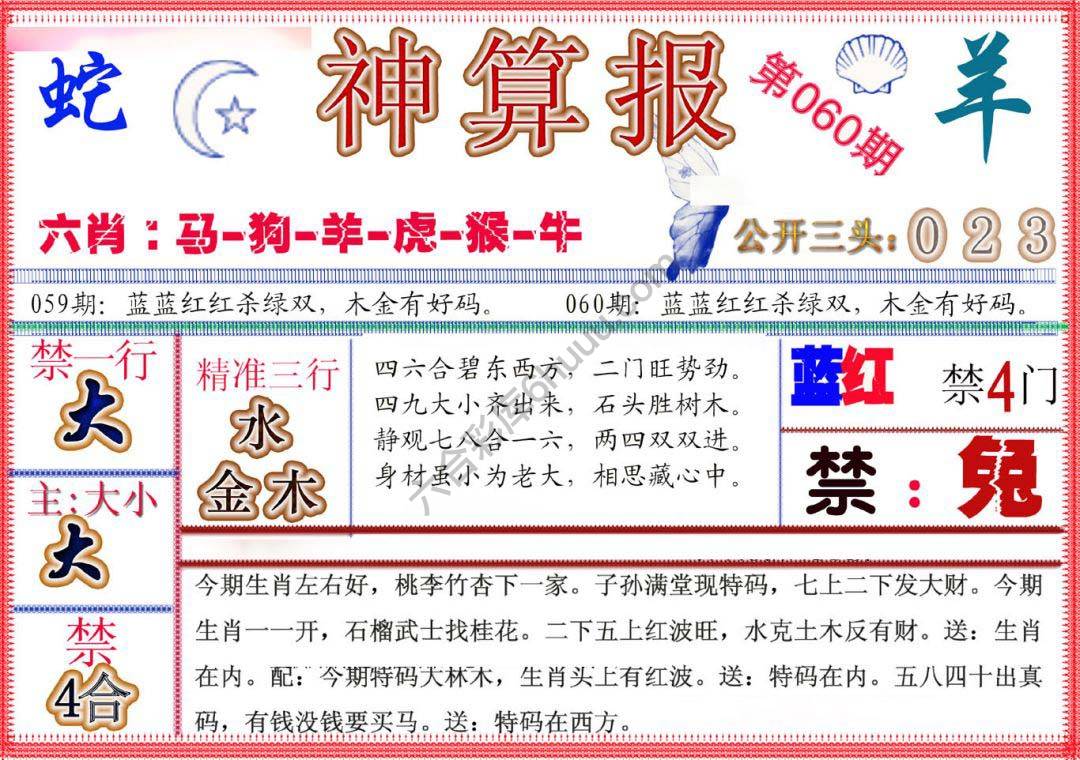 神算报新版