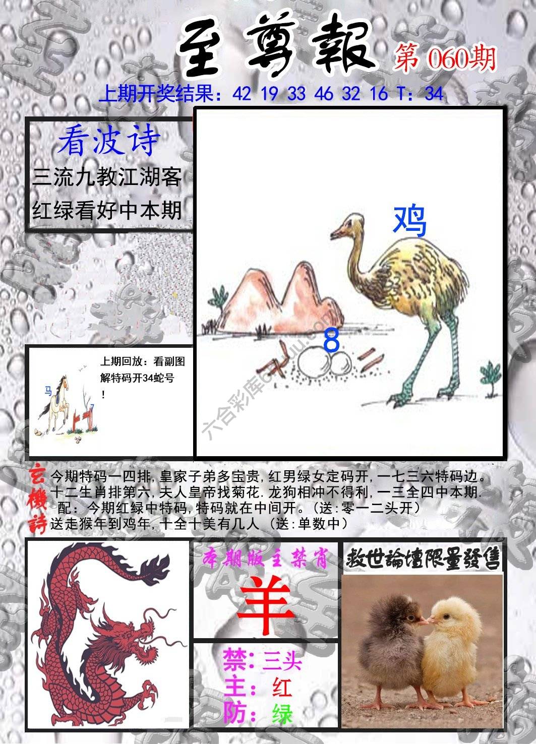 至尊报