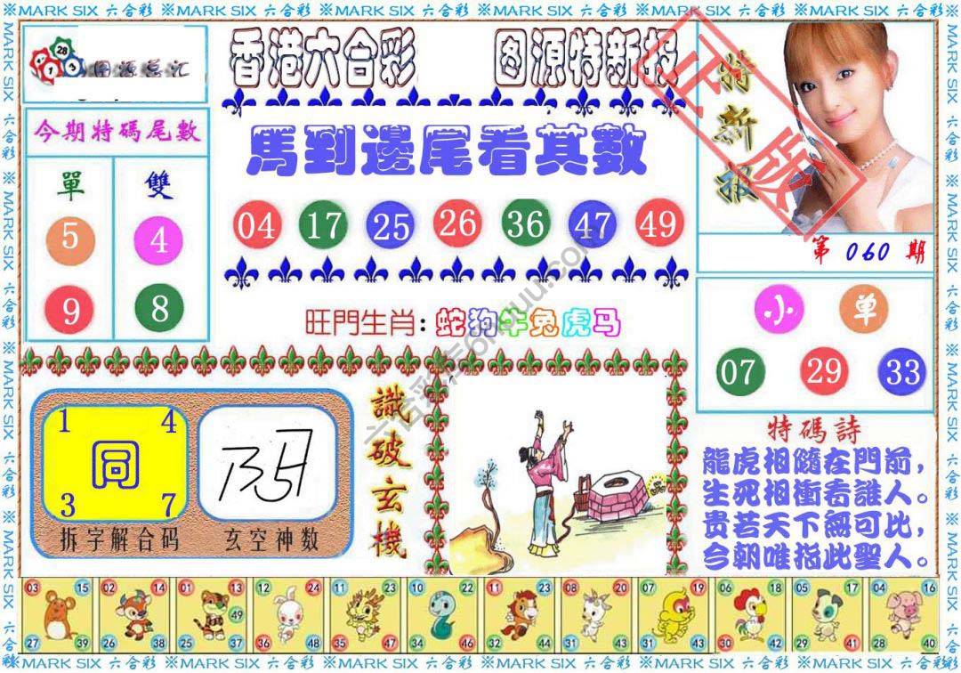 港版特新报