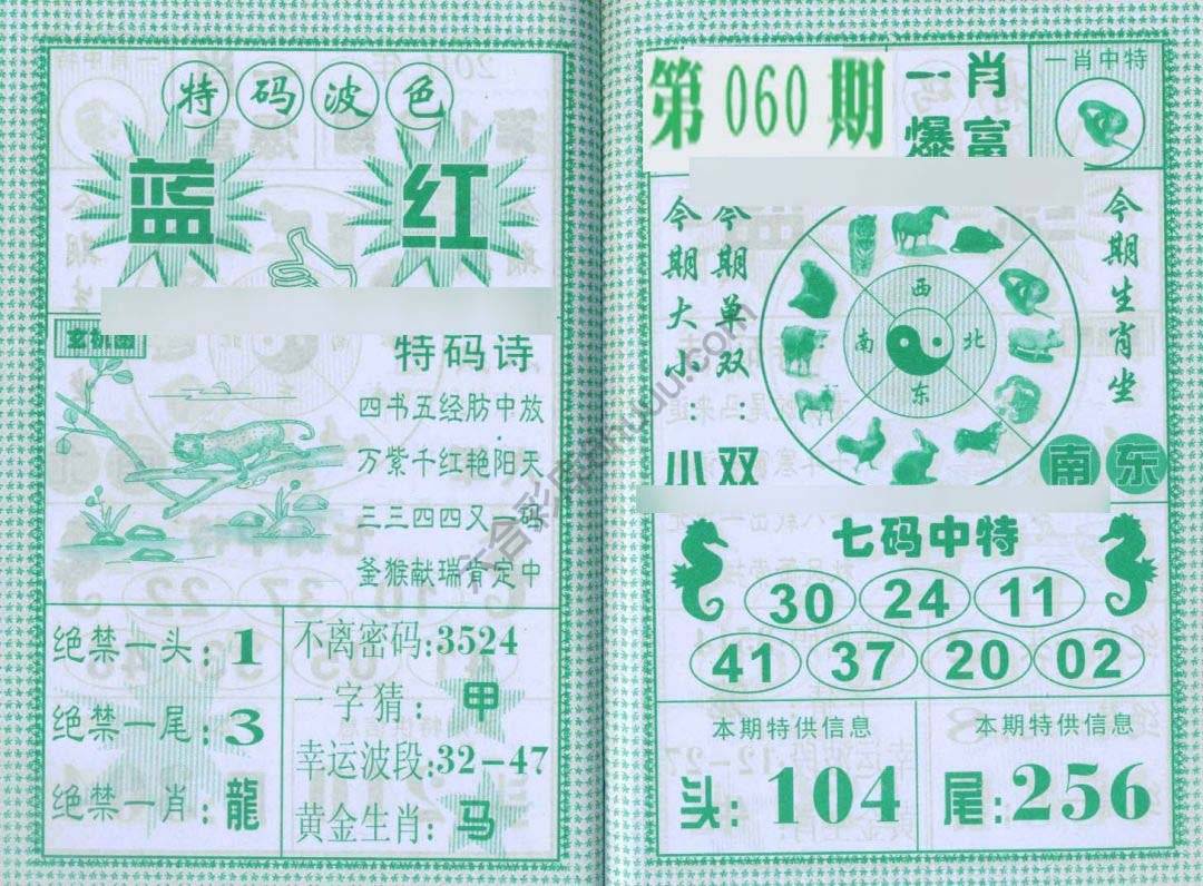 一肖爆富