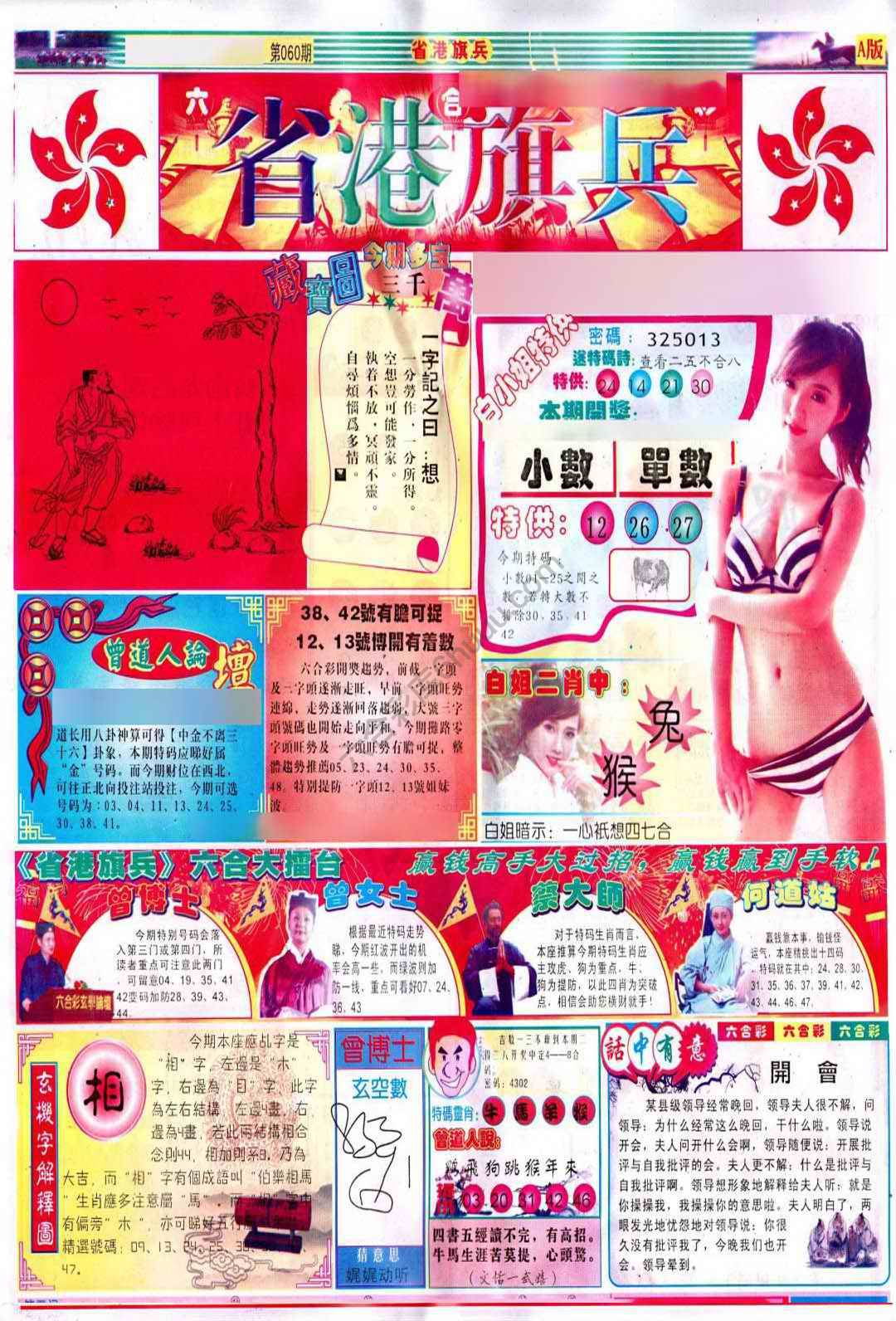 省港旗兵