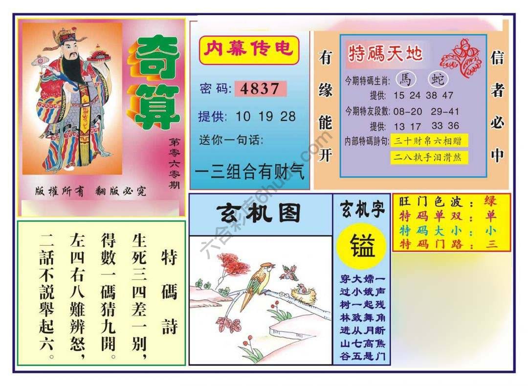 奇算