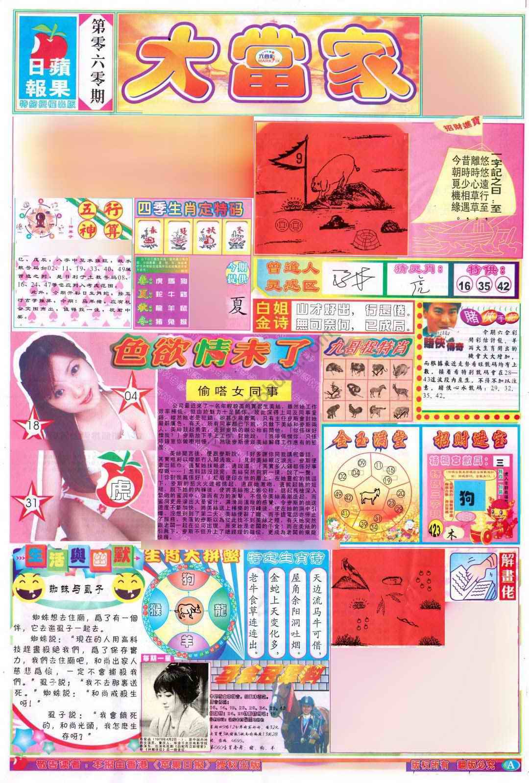 大当家