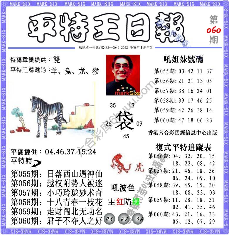 平特王日报