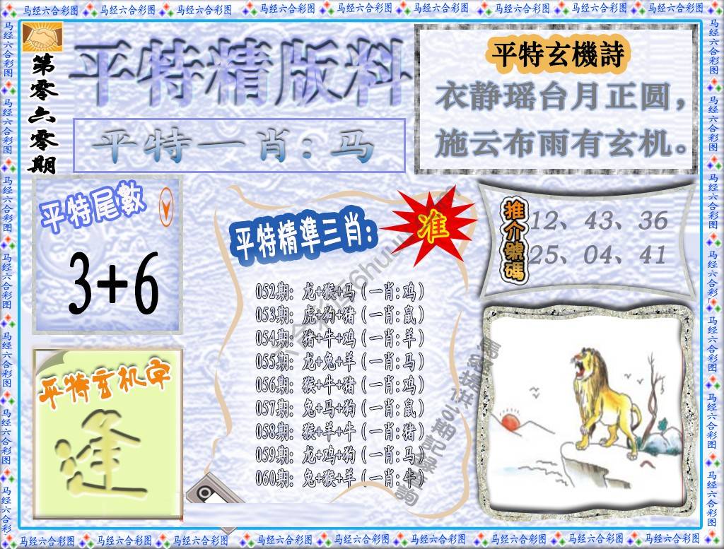 平特精版料