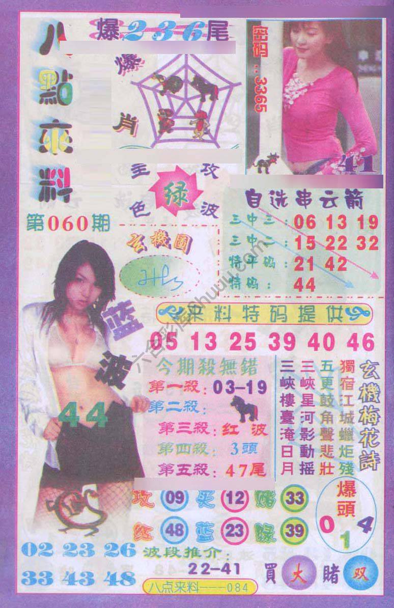 八点来料