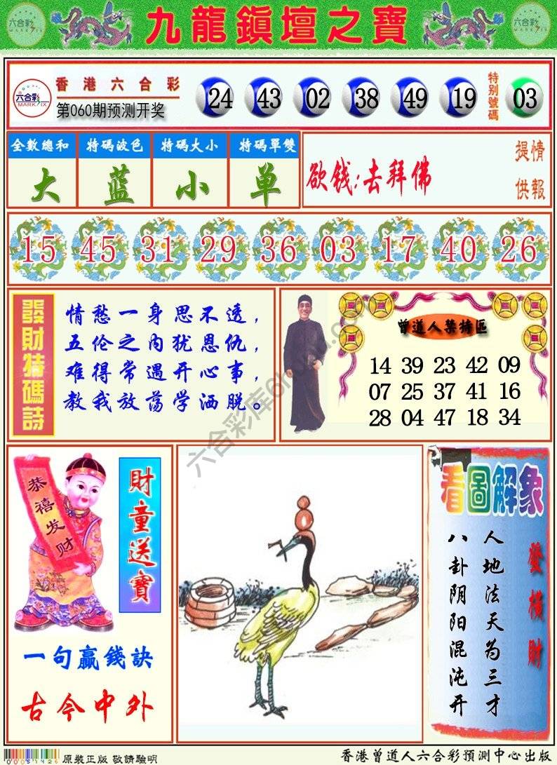 九龙挂牌解特码