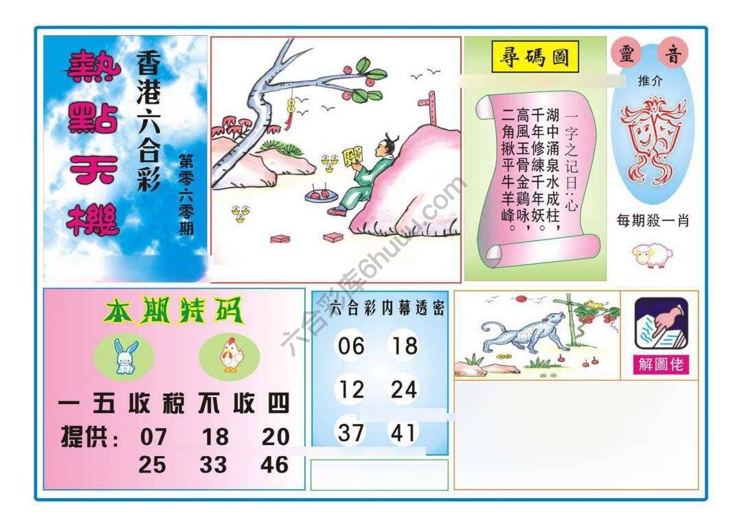 热点天机