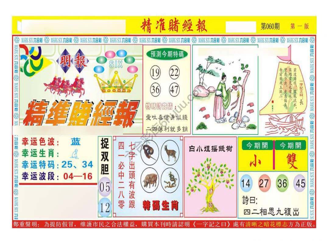 精准赌经报