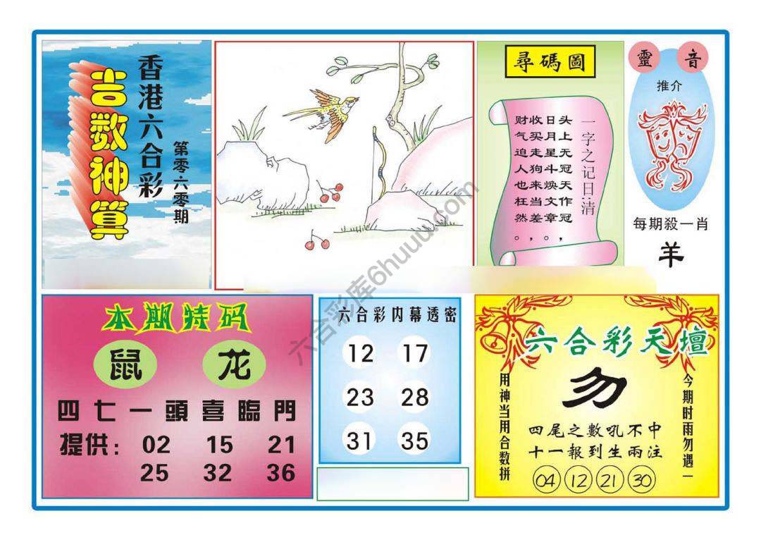 吉数神算