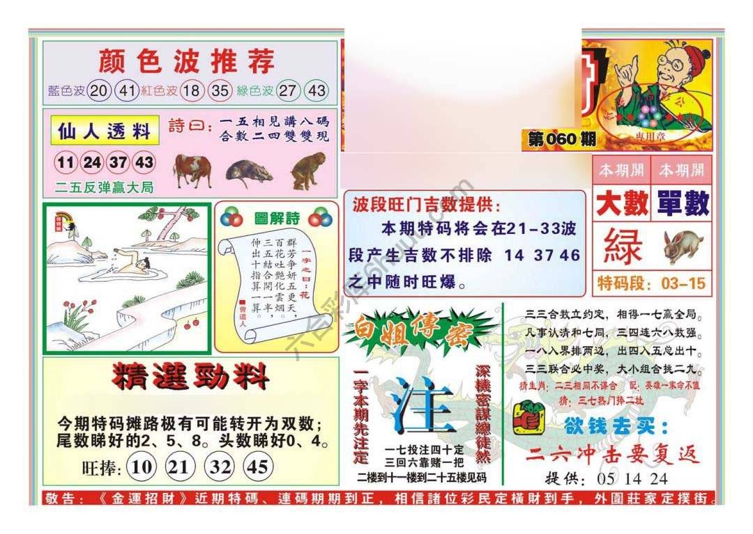 金运招财