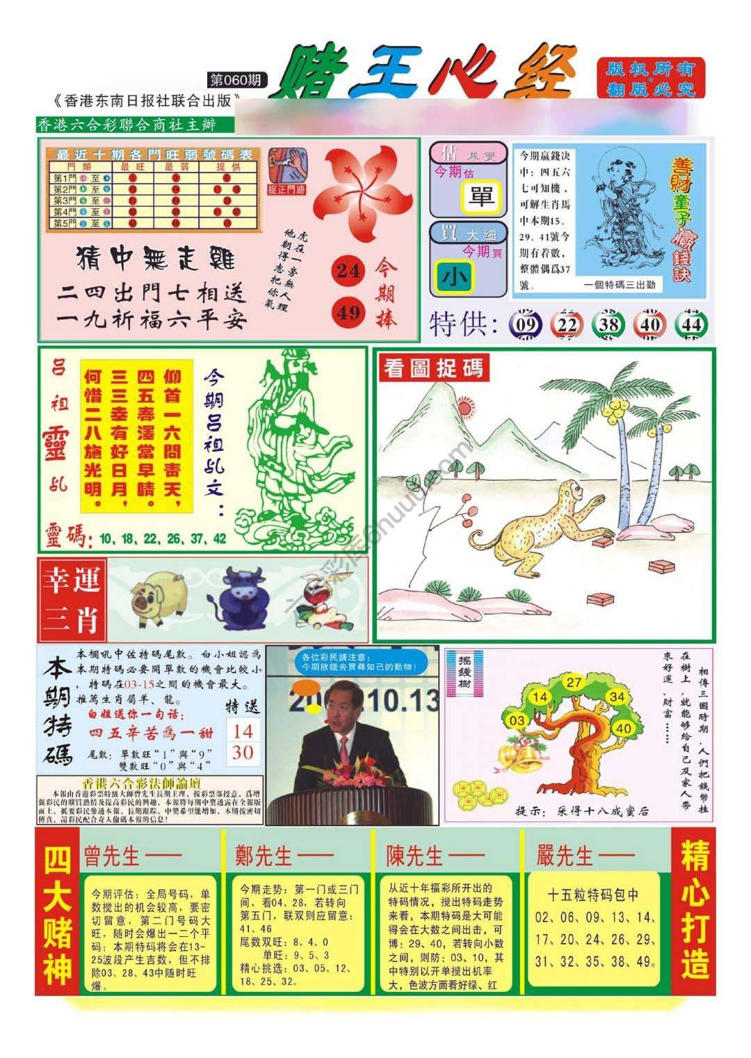 赌王心经