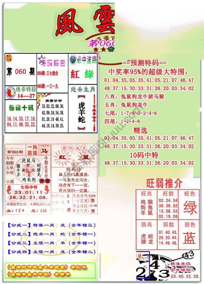 风云榜