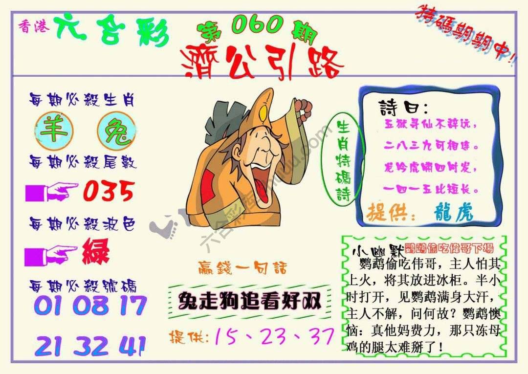 济公引路