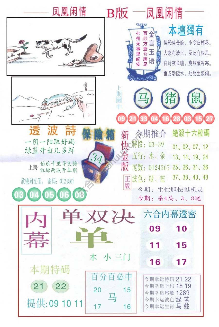 凤凰闲情