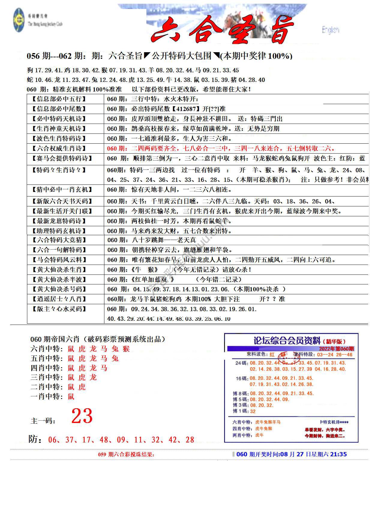 六合圣旨