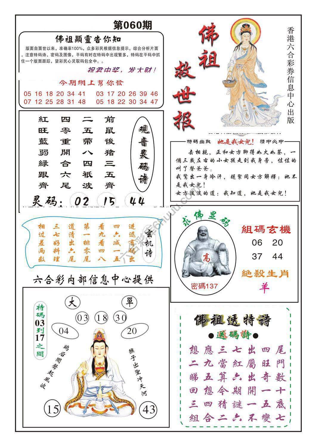 佛祖救世