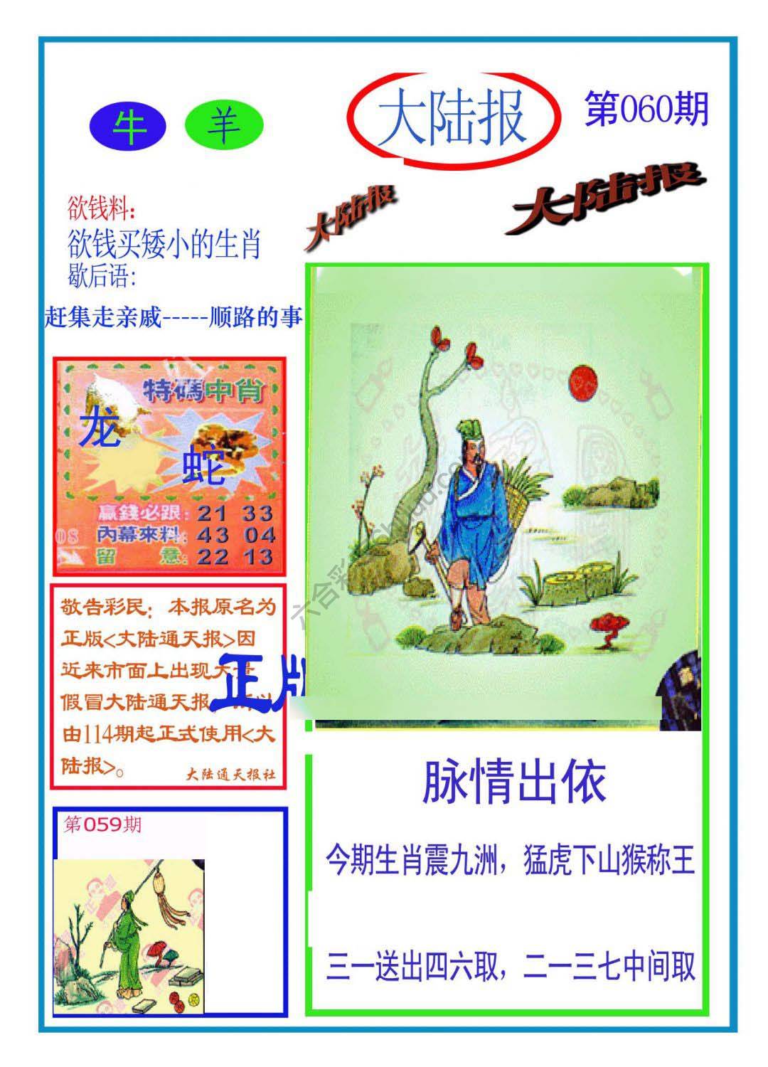 大陆报