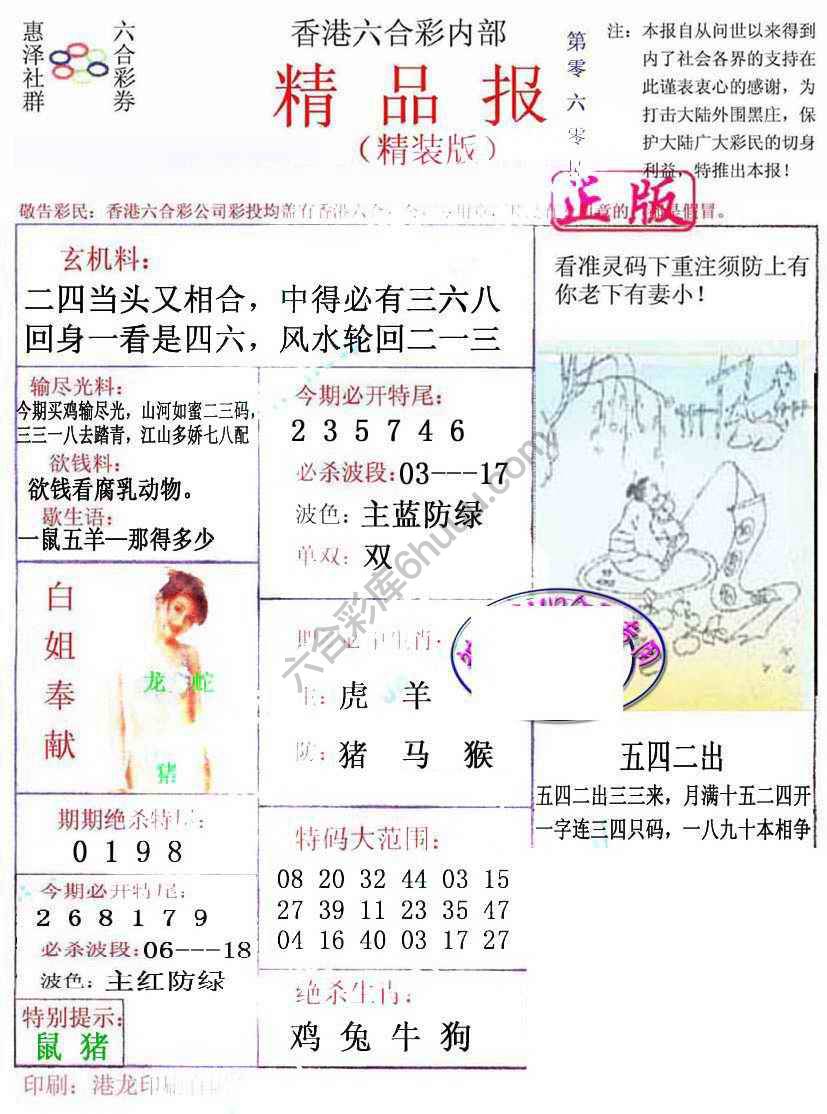新精品报