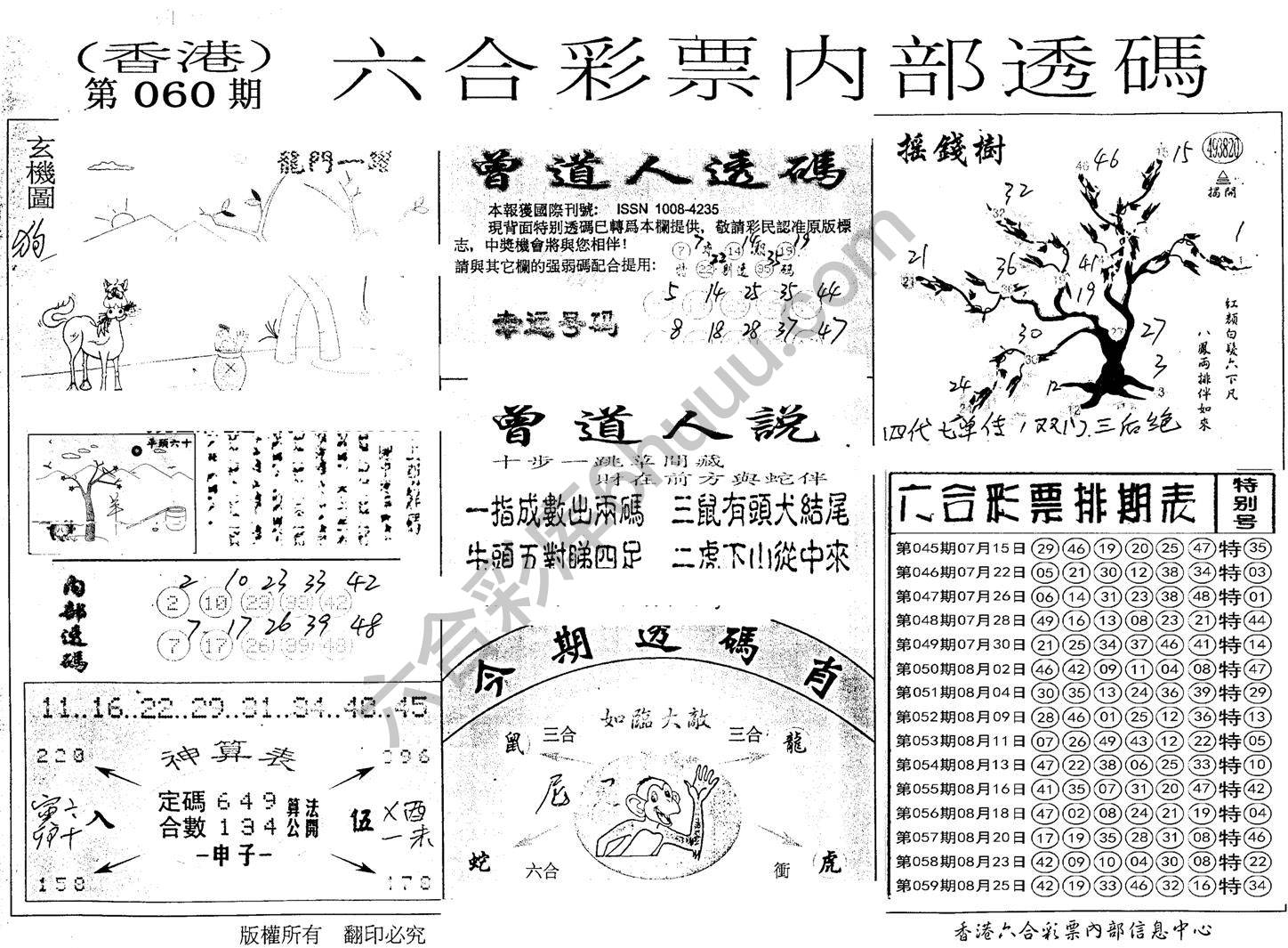 六合内部透码