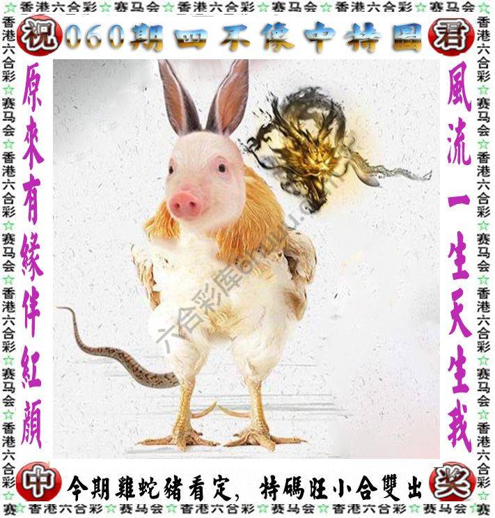 四不像中特图