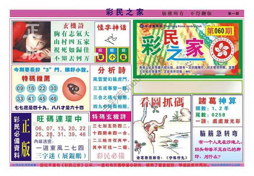 彩民之家
