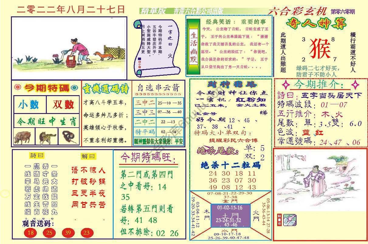 六合玄机(精华版)