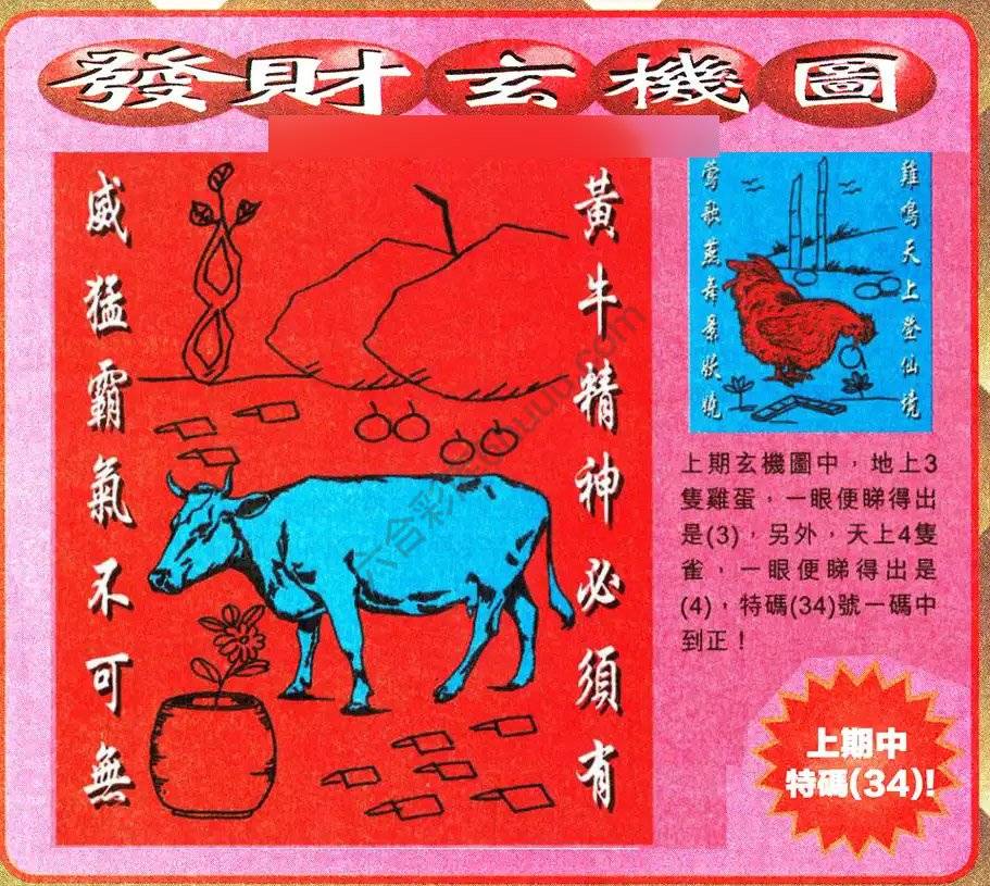 发财玄机图