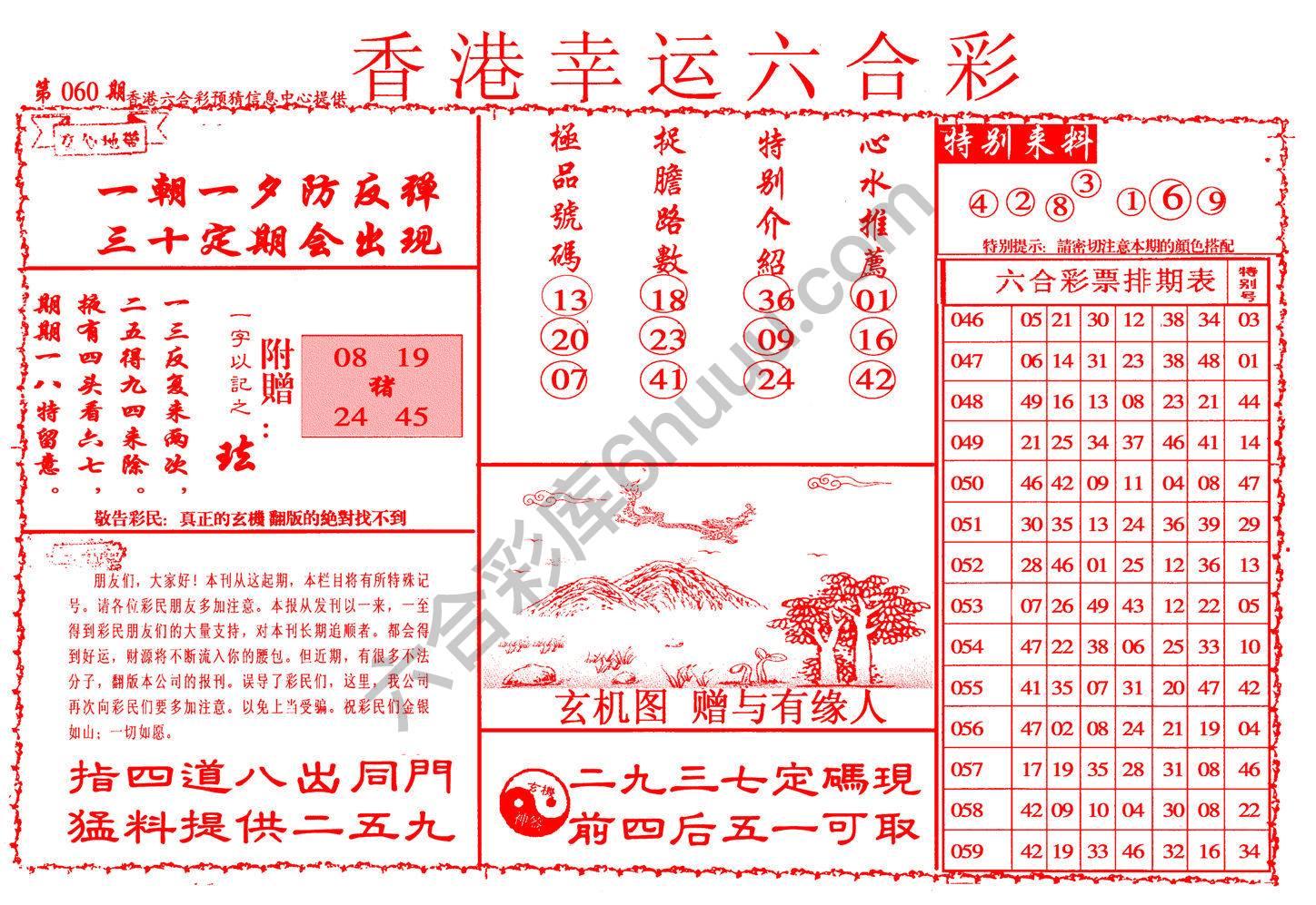 香港幸运六合彩