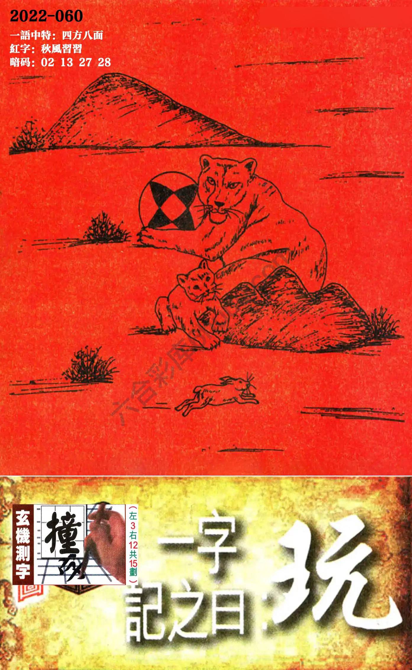 高清跑狗图