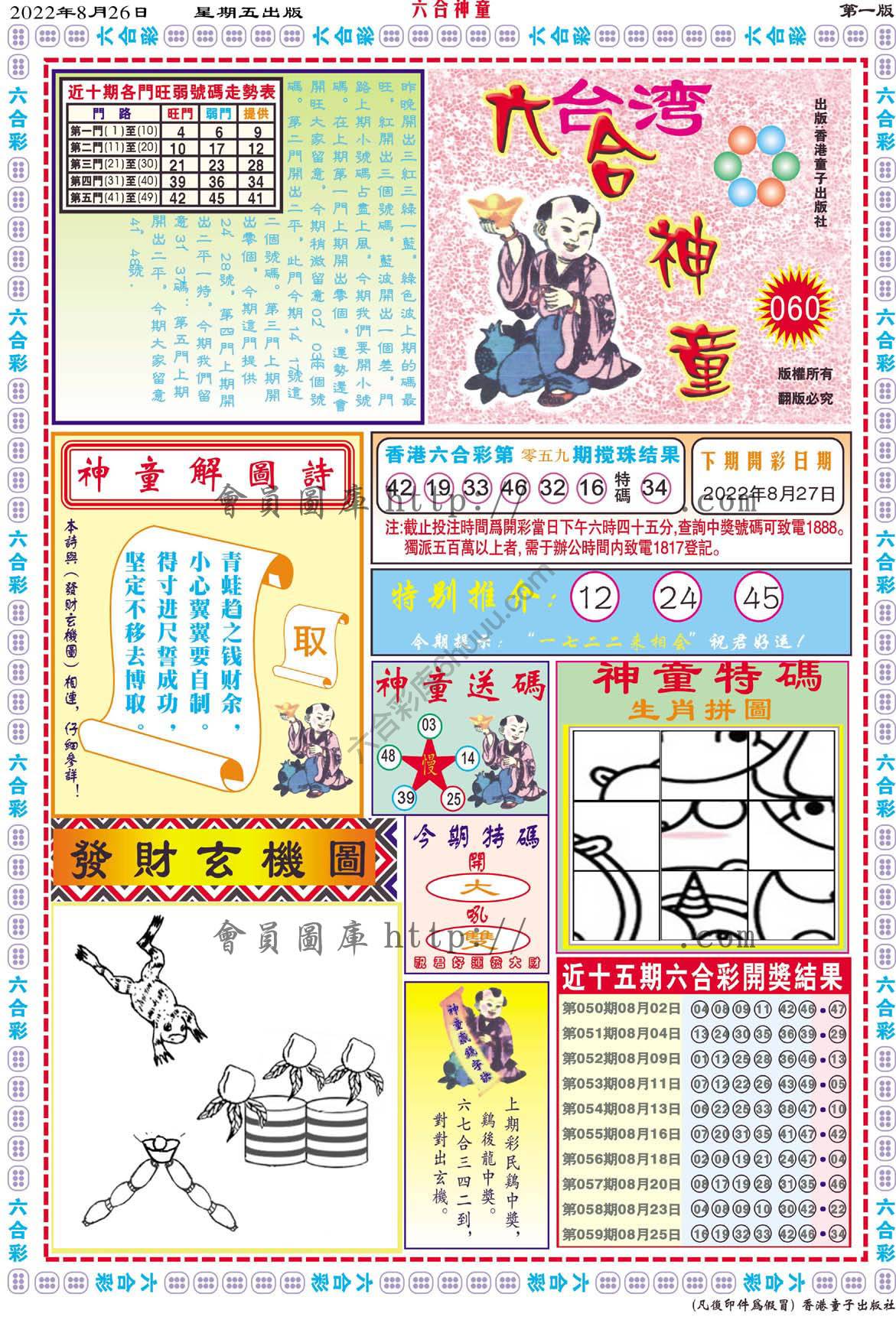 六合神童