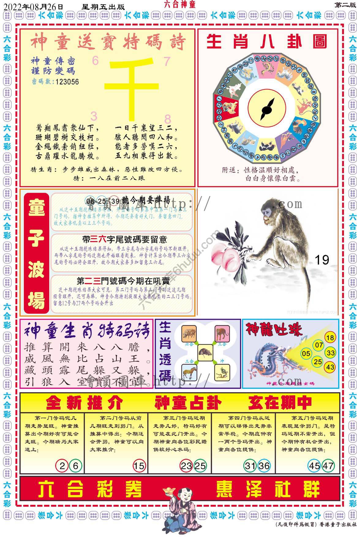 六合神童