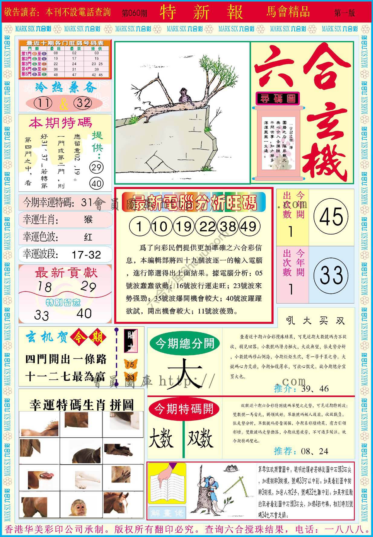 特新报