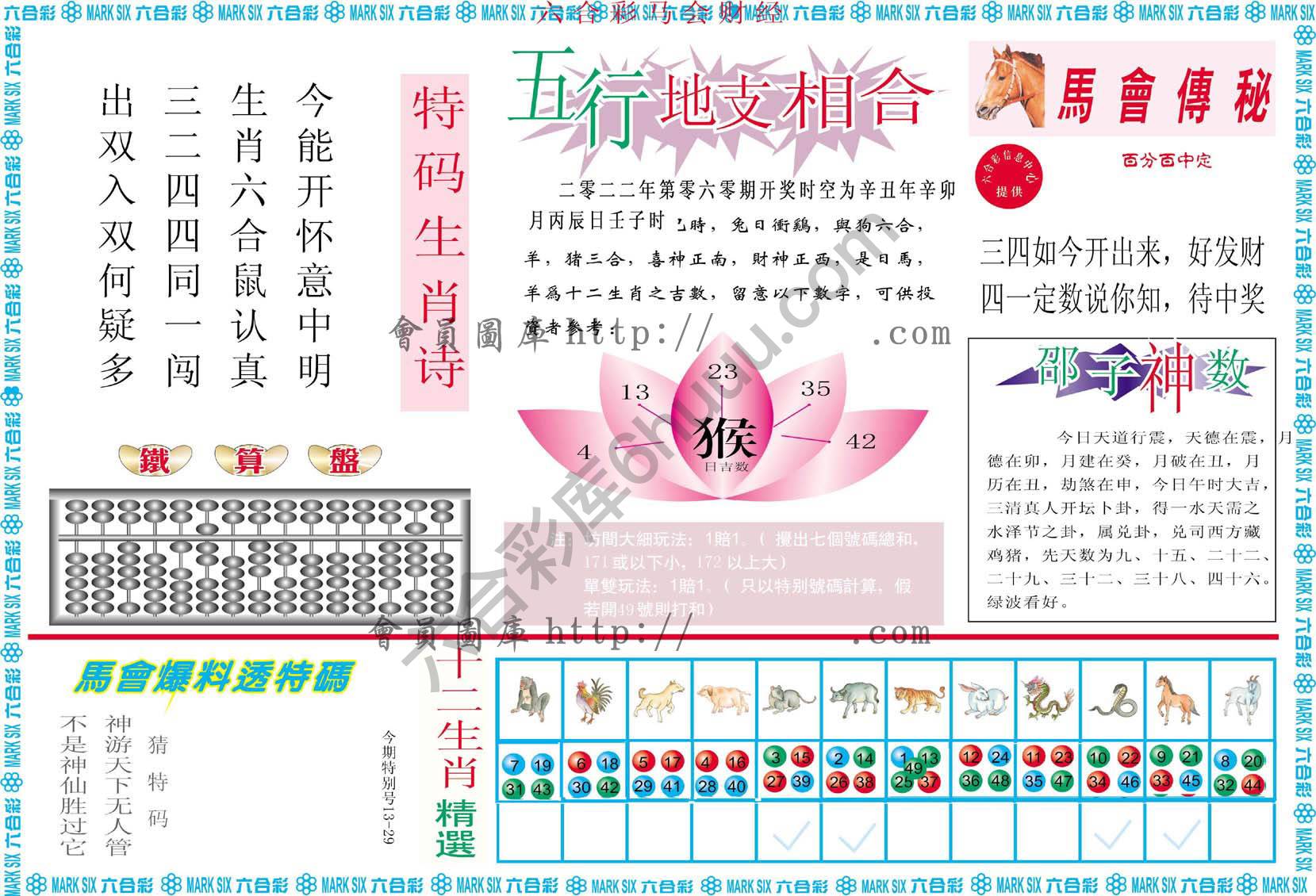 六合彩马会财经