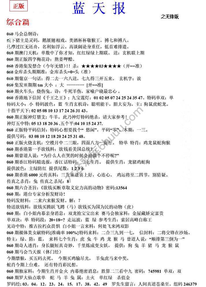 蓝天报无锋版