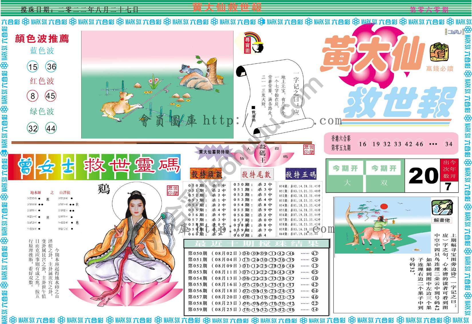 黄大仙救世报