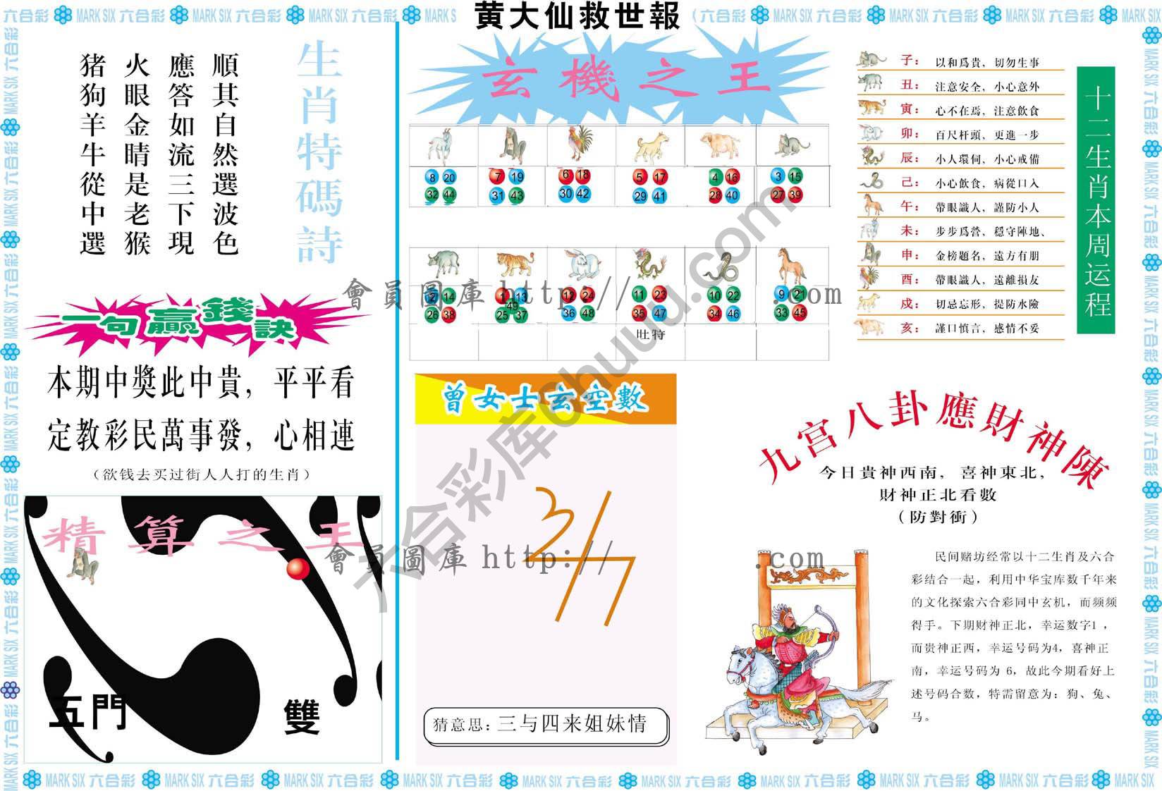 黄大仙救世报